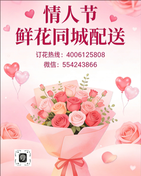 齐齐哈尔铁峰区情人节鲜花同城配送