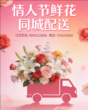 齐齐哈尔铁峰区情人节鲜花同城配送