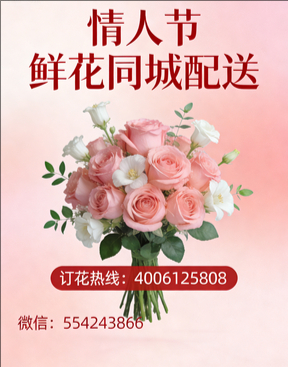 齐齐哈尔铁峰区情人节鲜花同城配送